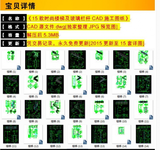 图片[2]-16款时尚楼梯/玻璃栏杆CAD施工图纸 旋转楼梯节点大样详图素材 - 163资源网-163资源网