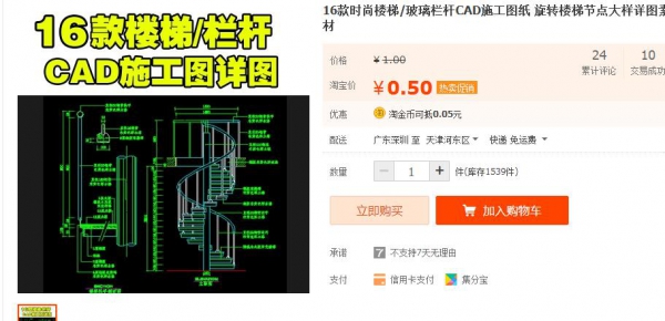 16款时尚楼梯/玻璃栏杆CAD施工图纸 旋转楼梯节点大样详图素材 - 163资源网-163资源网