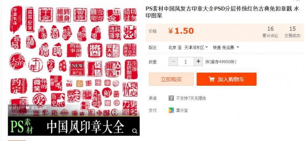 PS素材中国风复古印章大全PSD分层传统红色古典免扣章戳 水印图案 - 163资源网-163资源网