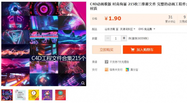 C4D动画模版 时尚绚丽 215枚三维源文件 完整的动画工程件含材质 - 163资源网-163资源网