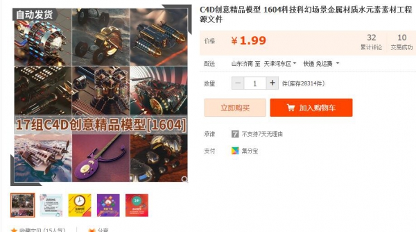 虚拟货源：C4D创意精品模型 1604科技科幻场景金属材质水元素素材工程源文件 - 163资源网-163资源网