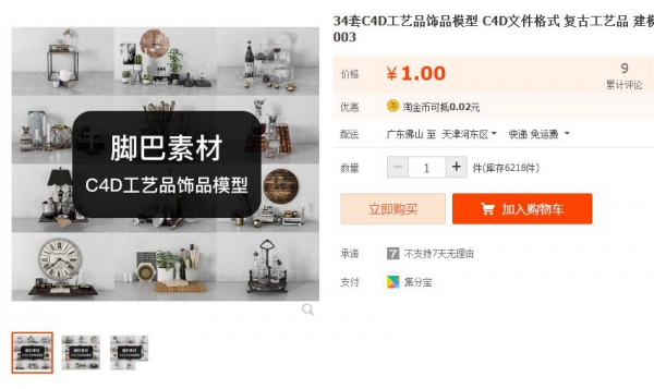 34套C4D工艺品饰品模型 C4D文件格式 复古工艺品 建模素材003 - 163资源网-163资源网