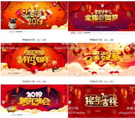 图片[10]-新年快乐2019猪年迎新年会舞台元旦晚会背景板高清PSD设计素材图 - 163资源网-163资源网