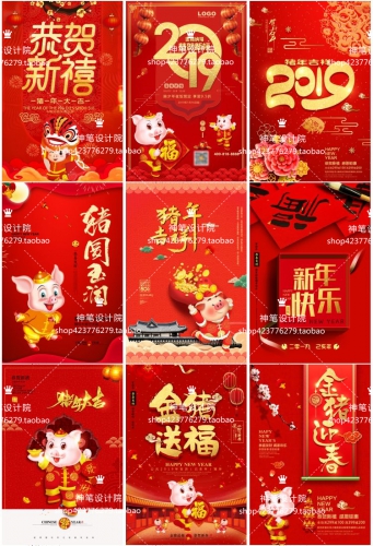 图片[4]-猪年2019新年元旦快乐春节新春活动海报年会晚会背景PSD模板素材 - 163资源网-163资源网