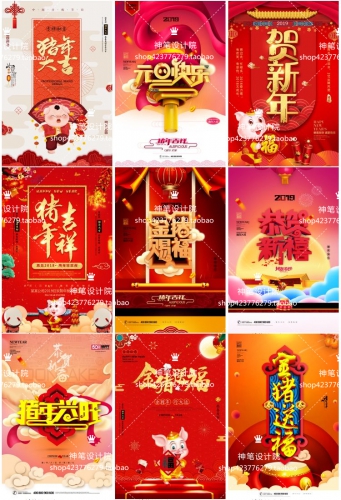 图片[2]-猪年2019新年元旦快乐春节新春活动海报年会晚会背景PSD模板素材 - 163资源网-163资源网