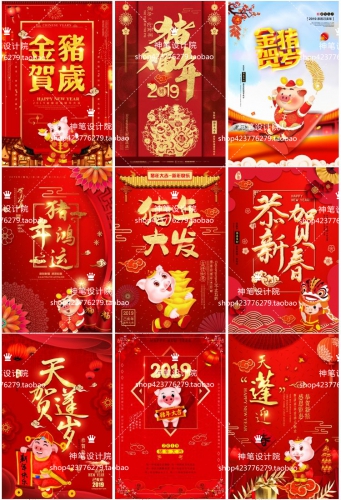 图片[3]-猪年2019新年元旦快乐春节新春活动海报年会晚会背景PSD模板素材 - 163资源网-163资源网