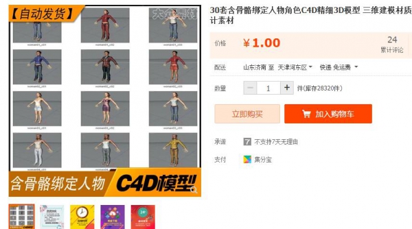 虚拟货源：30套含骨骼绑定人物角色C4D精细3D模型 三维建模材质贴图设计素材 - 163资源网-163资源网