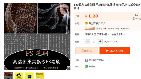 120款高清晰婚纱丝绸网纱飘纱效果PS笔刷合成叠图后期PS画笔素材 - 163资源网-163资源网