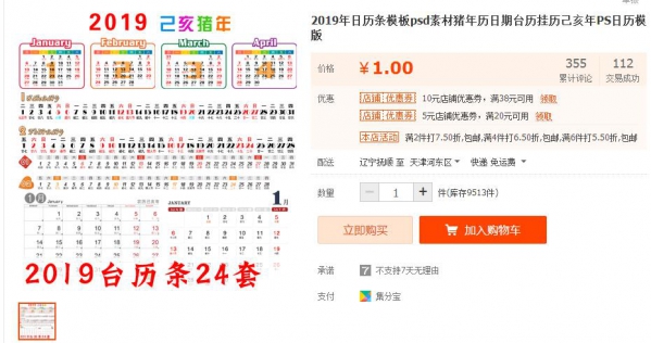 2019年日历条模板psd素材猪年历日期台历挂历己亥年PS日历模版 - 163资源网-163资源网