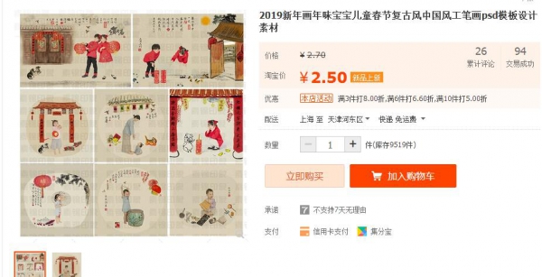 虚拟货源：2019新年画年味宝宝儿童春节复古风中国风工笔画psd模板设计素材 - 163资源网-163资源网