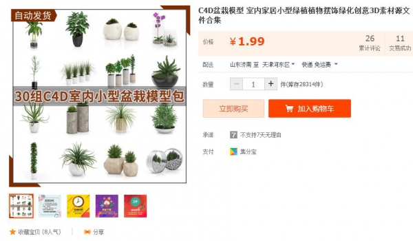 虚拟货源：C4D盆栽模型 室内家居小型绿植植物摆饰绿化创意3D素材源文件合集 - 163资源网-163资源网