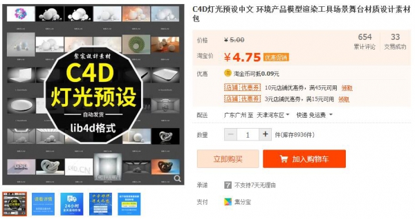 虚拟货源：C4D灯光预设中文 环境产品模型渲染工具场景舞台材质设计素材包 - 163资源网-163资源网