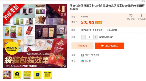 虚拟货源：零食包装效果图素材饮料食品袋VI品牌提案logo展示PS贴图样机模板 - 163资源网-163资源网