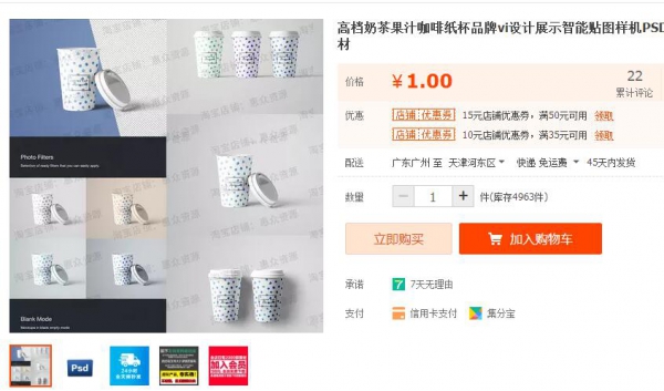 淘宝虚拟货源：高档奶茶果汁咖啡纸杯品牌vi设计展示智能贴图样机PSD模版素材 - 163资源网-163资源网