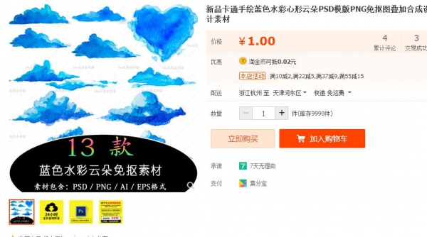 淘宝虚拟货源：新品卡通手绘蓝色水彩心形云朵PSD模版PNG免抠图叠加合成设计素材 - 163资源网-163资源网