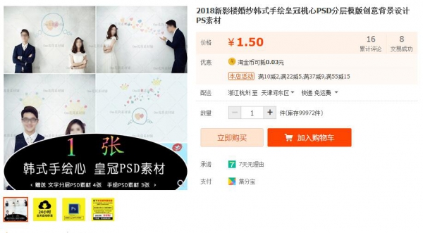 虚拟货源网-2018新影楼婚纱韩式手绘皇冠桃心PSD分层模版创意背景设计PS素材 - 163资源网-163资源网