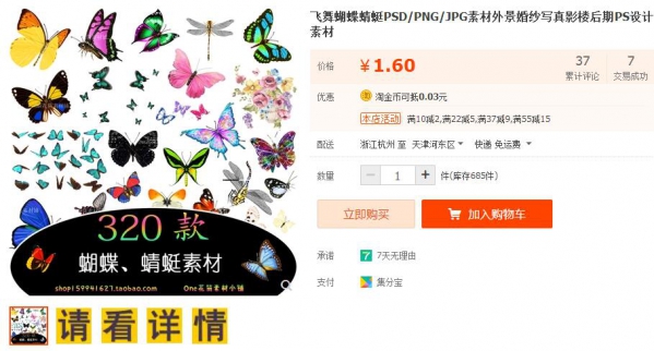 172虚拟货源网-飞舞蝴蝶蜻蜓PSD/PNG/JPG素材外景婚纱XZ影楼后期PS设计素材 - 163资源网-163资源网