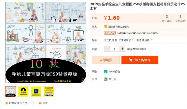 淘宝虚拟货源网-2019新品手绘宝宝儿童抠图PSD模版影楼方版相册背景设计PS素材 - 163资源网-163资源网