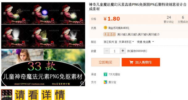 淘宝虚拟货源网-神奇儿童魔法魔幻元素高清PNG免抠图PS后期特效创意设计合成素材 - 163资源网-163资源网