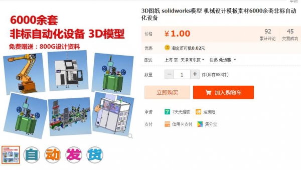 淘宝虚拟货源网：3D图纸 solidworks模型 机械设计模板素材6000余套非标自动化设备 - 163资源网-163资源网