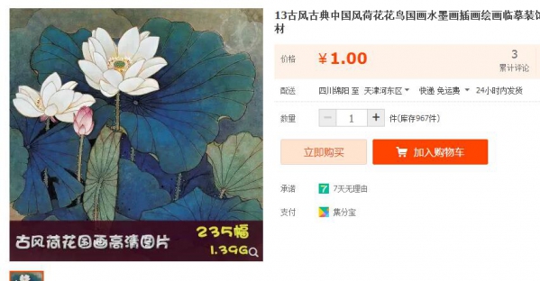 淘宝虚拟货源网：13古风古典中国风荷花花鸟国画水墨画插画绘画临摹装饰设计素材 - 163资源网-163资源网