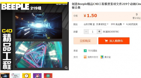 淘宝虚拟货源网：创意Beeple精品C4D工程模型素材文件219个动画Cinema 4d模板合集 - 163资源网-163资源网