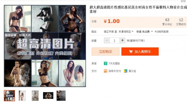 淘宝虚拟货源网：超大超高清图片XG比基尼美女时尚女性平面模特人物设计合成素材 - 163资源网-163资源网