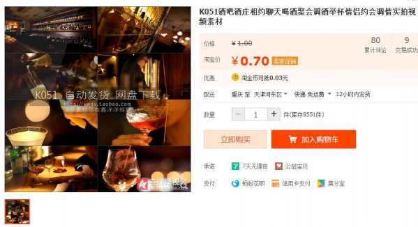 淘宝虚拟货源：K051酒吧酒庄相约聊天喝酒聚会调酒举杯情侣约会**实拍视频素材 - 163资源网-163资源网