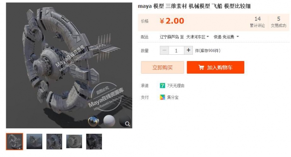 淘宝虚拟货源：maya 模型 三维素材 机械模型 飞船 模型比较细 - 163资源网-163资源网