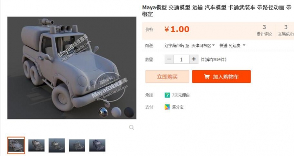 淘宝虚拟货源：Maya模型 交通模型 运输 汽车模型 卡通武装车 带路径动画 带绑定 - 163资源网-163资源网