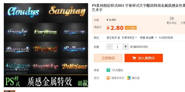 淘宝虚拟货源：PS素材图层样式002 字体样式文字酷炫特效金属质感金色黄金艺术字 - 163资源网-163资源网