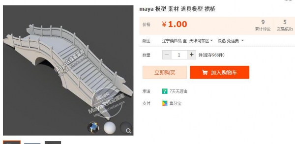 淘宝虚拟货源：maya 模型 素材 道具模型 拱桥 - 163资源网-163资源网