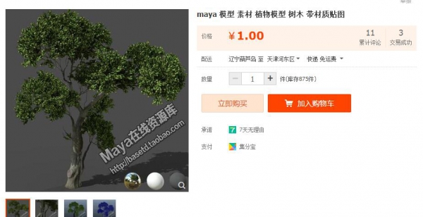 淘宝虚拟货源：maya 模型 素材 植物模型 树木 带材质贴图 - 163资源网-163资源网