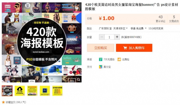 虚拟货源：420个欧美简洁时尚男女服装淘宝海报banner广告 ps设计素材图模板 - 163资源网-163资源网