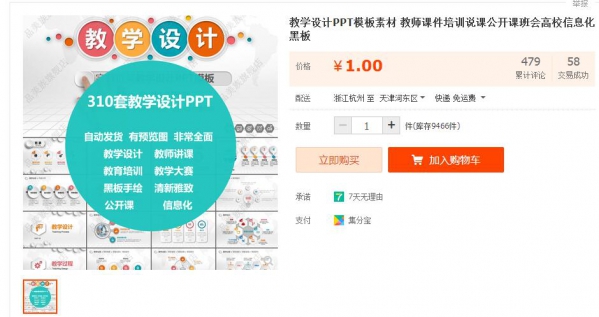 教学设计PPT模板素材 教师课件培训说课公开课班会高校信息化黑板 - 163资源网-163资源网