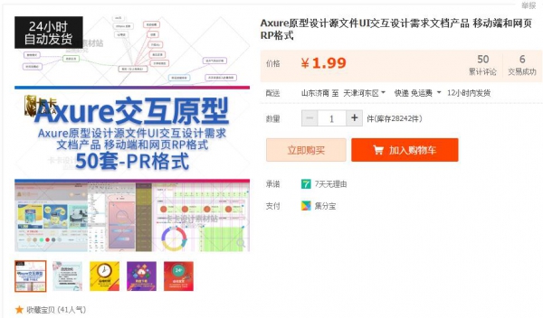 Axure原型设计源文件UI交互设计需求文档产品 移动端和网页RP格式 - 163资源网-163资源网