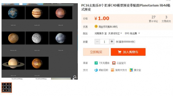 PC16太阳系8个星球C4D模型预设带贴图Planetarium lib4d格式预设 - 163资源网-163资源网