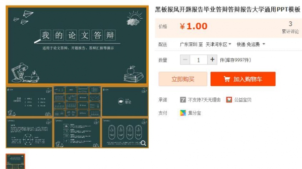 黑板报风开题报告毕业答辩答辩报告大学通用PPT模板 - 163资源网-163资源网