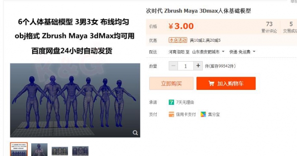 次时代 Zbrush Maya 3Dmax人体基础模型 - 163资源网-163资源网