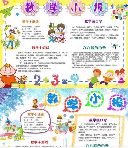 图片[2]-48套趣味数学小报Word模板 数学乐园psd电子手抄报画报简报黑板报 - 163资源网-163资源网