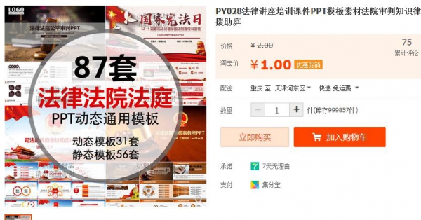 PY028法律讲座培训课件PPT模板素材法院审判知识律师事务所援助庭 - 163资源网-163资源网