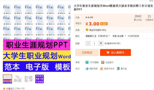 大学生职业生涯规划书Word模板范文就业求职应聘工作计划发展PPT - 163资源网-163资源网