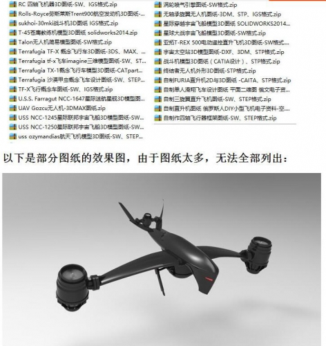 图片[4]-100套飞行器无人机飞机航模四轴六轴多轴飞行器3D设计图纸资料 - 163资源网-163资源网