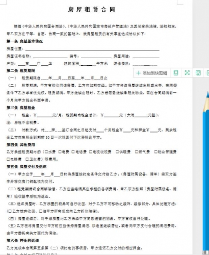 图片[2]-出租房房屋租赁个人住房租房出租房合同协议书合同书范本WORD模板 - 163资源网-163资源网