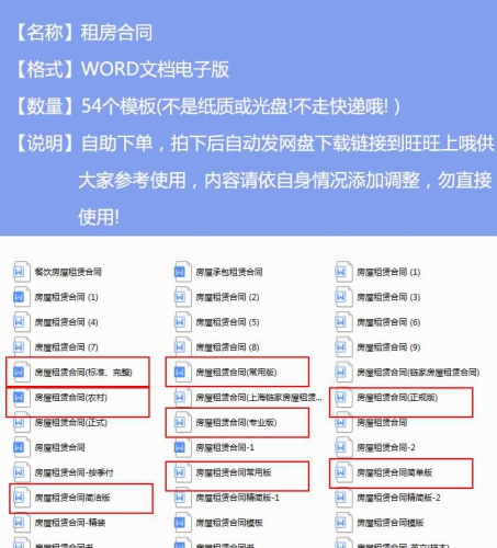 图片[3]-出租房房屋租赁个人住房租房出租房合同协议书合同书范本WORD模板 - 163资源网-163资源网