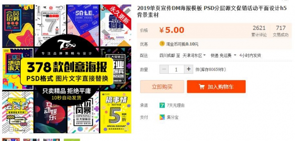 2019单页宣传DM海报模板 PSD分层源文促销活动平面设计h5背景素材 - 163资源网-163资源网