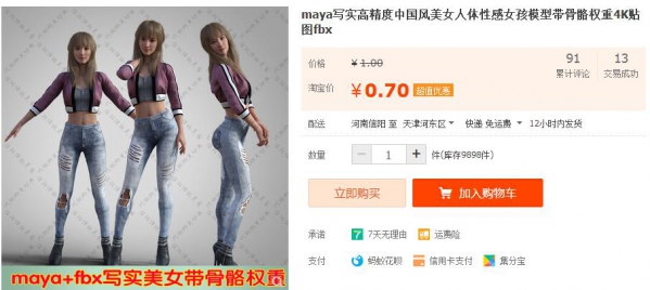 maya写实高精度中国风美女人体XG女孩模型带骨骼权重4K贴图fbx - 163资源网-163资源网