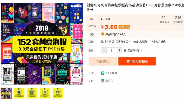 创意几何风促销海报模板商场活动宣传H5单页背景图案PSD模版素材 - 163资源网-163资源网