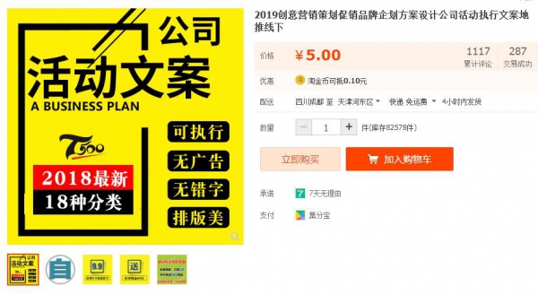 2019创意营销策划促销品牌企划方案设计公司活动执行文案地推线下 - 163资源网-163资源网