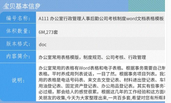 图片[2]-A111 行政管理办公室人事后勤公司考核制度word文档表格模板 - 163资源网-163资源网